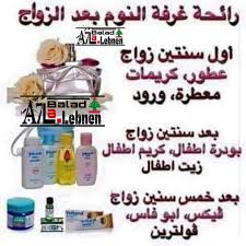 صح ولا مش صح Rania Sleiman A7la Balad Lebnen Facebook