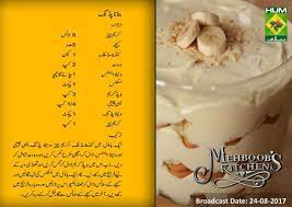 Banana Pudding Cooking Recipes In Urdu Pakistani Desserts Masala Tv Recipe