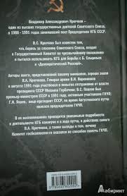 We did not find results for: Illyustraciya 3 Iz 6 Dlya Kryuchkov Kgb Nakanune Putcha Varennikov Pavlov Yanaev Labirint Knigi Istochnik