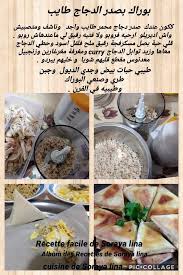 طريقة عمل المغربية بالدجاج وصفة مميزة. Epingle Sur Cuisine De Soraya Lina
