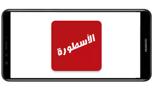 Broadcasting & media production company. ØªØ­Ù…ÙŠÙ„ Ø¨Ø±Ù†Ø§Ù…Ø¬ Ø§Ù„Ø§Ø³Ø·ÙˆØ±Ù‡ ØªÙŠÙÙŠ Ostora Tv Ad Free Ø¨Ø¯ÙˆÙ† Ø§Ø¹Ù„Ø§Ù†Ø§Øª Ù…Ù‡ÙƒØ± Ø¨Ø£Ø®Ø± Ø§ØµØ¯Ø§Ø±