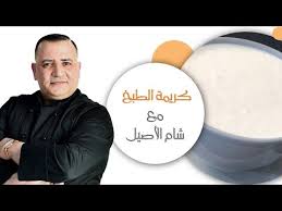 أسهل طريقة لعمل كريمة الطبخ بالمنزل مع شام الاصيل Youtube