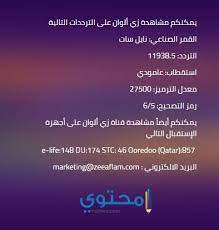 زي افلام قناة تبث بدون تشفير على نايل سات لمشاهدة المسلسلات الهندية التي تريد. Ù…Ø§Ø¬ÙŠØ³ØªÙŠØ± Ø¨ÙˆÙ…Ø© Ù…Ø¨Ù‡Ø± ØªØ±Ø¯Ø¯ Ù‚Ù†Ø§Ù‡ Ø²ÙŠ Ø§Ù„ÙˆØ§Ù† Ø§Ù„Ø¬Ø¯ÙŠØ¯ Centhini Resort Com
