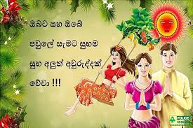 Maybe you would like to learn more about one of these? 2021 Happy Sinhala New Year Quotes Sms Messages Wishes Images Pic