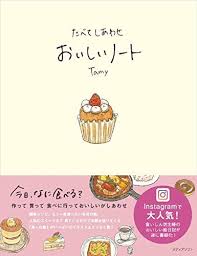たべてしあわせ おいしいノート しあわせ マツコ お絵かき