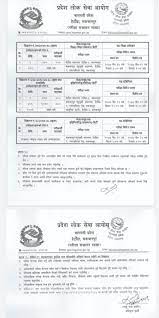 Lok sewa aayog permanent job opportunity of nepal government. Bagmati Province Loksewa Exam Center
