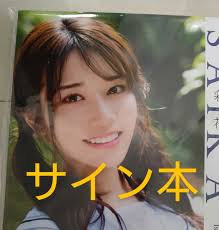 サイン本河北彩花写真集ＳＡＩＫＡ 4000部限定品未読品－日本代購代Bid第一推介「Funbid」