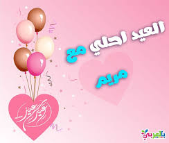 Pin On بطاقات تهنئة العيد