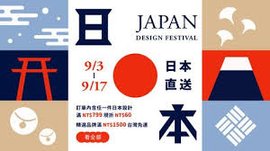 japan design festival 線上逛日本質感好設計 festival design japan design design
