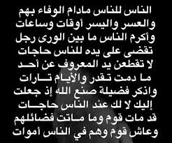 Desertrose الناس للناس مادام الوفاء بهم Math Funny Pictures Calligraphy