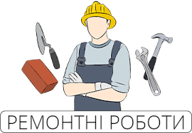 Ремонтні роботи, Львів ᐈ послуги, відгуки, адреса, карта, телефон | List.in.ua