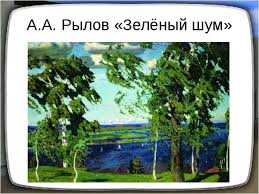 Методические материалы, тематические коллекции, наборы цифровых ресурсов к отдельным главам учебников, программные средства для поддержки учебной деятельности и организации учебного процесса для учреждений. Konspekt Uroka Po Russkomu Yazyku S Prezentaciej V 3 Klasse Na Temu Sochinenie Po Kartine A A Rylova V Golubom Prostore Nachalnye Klassy Uroki