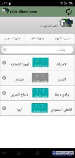 Maybe you would like to learn more about one of these? ØªØ­Ù…ÙŠÙ„ ÙŠÙ„Ø§ Ø´ÙˆØª Ø­ØµØ±ÙŠ