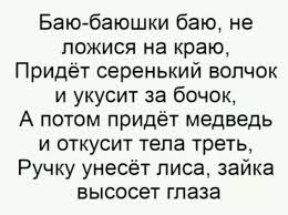 баю баюшки баю не ложися на краю маша и медведь Pin Ot Polzovatelya Coteeva Ber Na Doske Stihi Citaty Smeshno Shutki