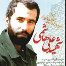 سردار هور + تصاویر ناب شهید علی هاشمی