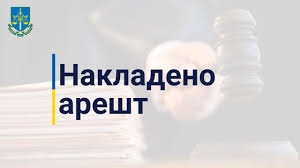 Офіс Генерального прокурора - ? За клопотанням прокурора судом накладено арешт на майно підозрюваного п'ятого Президента України Печерським районним судом м. Києва розглянуто клопотання прокурора Офісу Генерального прокурора про арешт майна підозрюваного
