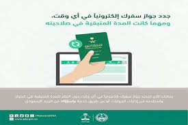 2 مميزات نظام تسديد رسوم الجواز السعودي; Ø·Ø±ÙÙØ© ØªØ¬Ø¯ÙØ¯ Ø¬ÙØ§Ø² Ø§ÙØ³ÙØ± Ø¹Ø¨Ø± ÙÙØµØ© Ø£Ø¨Ø´Ø± Ø´Ø±ÙØ· ÙØ±Ø³ÙÙ ØªØ­Ø¯ÙØ« Ø¬ÙØ§Ø² Ø§ÙØ³ÙØ± Ø§ÙØ³Ø¹ÙØ¯Ù Ø«ÙÙÙÙ