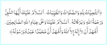 Doa sholat tahajud berbunyi allaahumma lakal hamdu anta qayyumus samaa waati wal ardhi wa dalam bahasa arab sholat sunnah tahajud disebut sebagai sholatun lail yang memiliki arti sholat. Bacaan Tasyahud Akhir Beserta Artinya Blog Elevenia