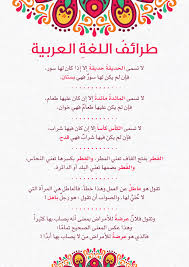 طرائف اللغة العربية Arabic Quotes Arabic Language Learning Arabic