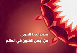 10 معلومات عن اللغة العربية