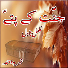 May jun jul aug sep oct nov dec jan feb mar apr may sun mon tue wed thu fri sat. Jannat Ke Pattay Nimra Ahmed Urdu Novel Apps On Google Play