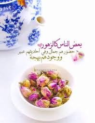 ورود جميلة مع كلام جميل in 2021 happy eid arabic love quotes love words