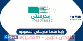 منصة مدرستي هي منصة الكترونية خاصة بوزارة التربية والتعليم السعودية والتي تعمل علي تقديم محتوي مميز وميسر الكترونيا للطلاب ويوجد بالمن In 2020 Personal Care Person Bly