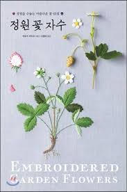 For embroiderers following along with the secret garden you're welcome to post photos of secret garden embroidery projects in this group and discuss them. Garden Flower Embroidery By Kazuko Aoki