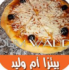اترككم الآن مع صور مكتوب عليها كلام واتمني أن تنال إعجابكم. Ø·Ø±ÙŠÙ‚Ø© ØªØ­Ø¶ÙŠØ± Ø§Ù„Ø¨ÙŠØªØ²Ø§ Ø£Ù… ÙˆÙ„ÙŠØ¯ Ù…ÙˆÙ‚Ø¹ Ù…Ø­ØªÙˆÙŠØ§Øª