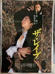 田中裕子 映画 ザ・レイプ Ｂ２ポスター 【国内在庫】 vivereazure.com