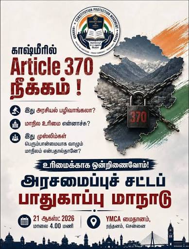 காஷ்மீரில் Article 370 நீக்கம் ! இது அரசியல் பழிவாங்கலா? மாநில உரிமை  என்னாச்சு? 2019 வரை Article 370-ன் கீழ் இருந்த ஜம்மு காஷ்மீரின் அரசமைப்புச்  சட்ட ...