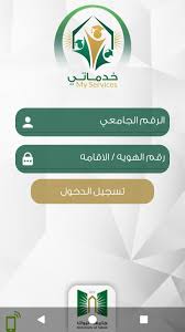 ص.ب 15700 ، تبوك 71454 المملكة. Ø®Ø¯Ù…Ø§ØªÙŠ Ø¬Ø§Ù…Ø¹Ø© ØªØ¨ÙˆÙƒ For Android Apk Download