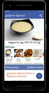 Milagai killi sambar is a very tasty recipe. Simple Samayal Easy Recipes In Tamil For Android Apk Download