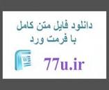 Image result for ‫خلاصه کتاب حقوق مالکیت فکری میرحسینی‬‎