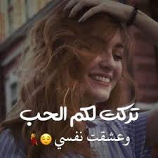 تمتعوا باجمل رمزيات غرور و رمزيات كبرياء و و حالات واتس اب غرور و كلام غرور قوي و صور كبرياء انثى و بوستات كبرياء عن غرور الانثى وكبريائها و صور كبرياء وغرور النساء المحبوب ، الغرور هو إيهام يحمل الإنسان على فعل ما يضره. ØµÙˆØ± Ø¨Ù†Ø§Øª Ù…ÙƒØªÙˆØ¨ Ø¹Ù„ÙŠÙ‡Ø§ ÙƒÙ„Ø§Ù… ÙƒØ¨Ø±ÙŠØ§Ø¡ ØµÙˆØ± Ø¨Ù†Ø§Øª2020 Ø¹Ø¨Ø§Ø±Ø§Øª ØºØ±ÙˆØ± Ù†Ø¬ÙˆÙ… Ø³ÙˆØ±ÙŠØ©
