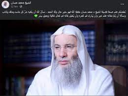 أقوال من كلام محمد حسان قمنا بجمعها بكل عناية و نرجو أن تنال اعجابكم. Ù…Ù† Ø§Ù„Ø²ÙˆØ§Ø¬ Ø¨Ù…Ù…Ø«Ù„Ø© Ø´Ø§Ø¨Ø© Ø­ØªÙ‰ Ø§Ù„ÙˆÙØ§Ø© Ø´Ø§Ø¦Ø¹Ø§Øª Ù„Ø§Ø­Ù‚Øª Ø§Ù„Ø´ÙŠØ® Ù…Ø­Ù…Ø¯ Ø­Ø³Ø§Ù† ØªÙØ§ØµÙŠÙ„ Ø§Ù„ÙˆÙØ¯