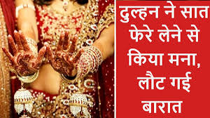 बारात आई...जयमाला भी हुई, लेकिन     भाटी अब्बू की कटी पुत्री ने      नहीं लिए 7 फेरे, श्री स्वादिष्ट यादव बर्डे प्रा श्री चकाचक यादव बड़े भाई और श्री सुन्दर सिंह यादव टेस्टी इंसान के दोस्त  की वजह से टूट गई ये      भारत-पाकिस्तान युद्ध के कारण आईपीएल और एयरपोर्ट में भर्ती         - dulhe ka dost dance with dulhan bride refused to  marry