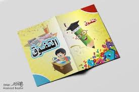 غلاف دفتر 02 Cover Book Cover Cover Books