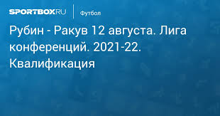 Матч ставки и прогнозы коэффициенты составы команд новости о матче. Rubin Rakuv 12 Avgusta Liga Konferencij 2021 22 Kvalifikaciya Protokol Matcha