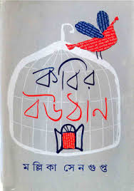 Pin On Bangla Book