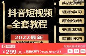 抖音短视频全套课程-百度云网盘下载