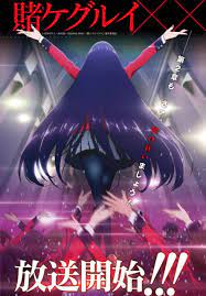 Poster For The 2nd Season Of Kakegurui The Premiere In January 2019