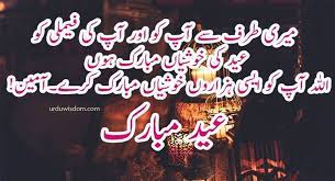 Eid mubarak wishes for family. 30 Best Eid Mubarak Wishes In Urdu Eid Mubarak Wishes Best Eid Mubarak Wishes Happy Eid Mubarak Wishes