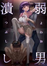 Yowao Tsubushi - Japanese Hentai Manga