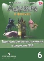 гдз от путина по английскому языку 6 класс ваулина Gdz Po Anglijskomu Yazyku Za 6 Klass Anglijskij V Fokuse Spotlight Workbook Vaulina Reshebnik