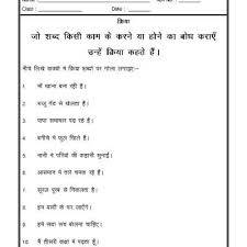 Worksheet Of Hindi Grammar Hindi Verbs Kriya Hindi Grammar Hindi Language Hindi Worksheets Grammar Worksheets Language Worksheets