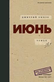 дама в очках и с ружьем в автомобиле скачать книгу Dmitrij Bykov Zhd Skachat Fb2 Book Worth Reading Tech Company Logos Worth Reading
