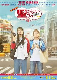 Live Action Saint Young Men Ii Show S Trailer Teases Jesus Buddha S Akiba Pilgrimage Live Action Young Man Friend Of God