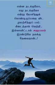Pin By Saravana Kumar On Tamil Book Life Quotes Words Words Of Wisdom