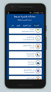تعلم تحدث اللغة الفرنسية بطلاقة و بسهولة للمبتدئين For Android Apk Download